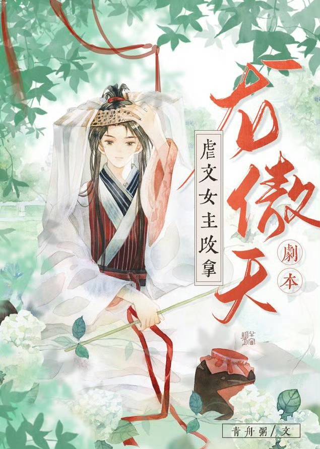 The Female Protagonist In The Abusive Novel Changes To A Long Aotian