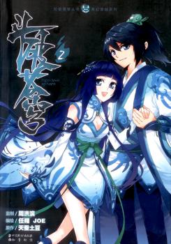 Dou Po Cangqiong 3 (Battle Through the Heavens 3)