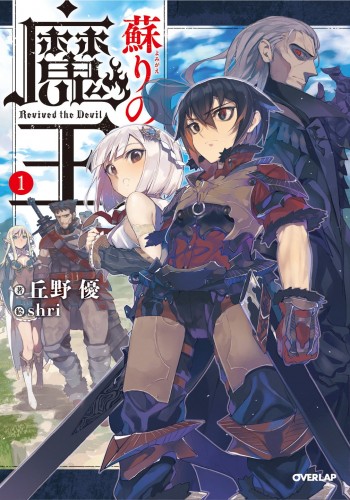 Maou Gakuin No Futekigousha (LN) - Novel Updates