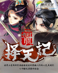 Ze Tian Ji Novel Updates