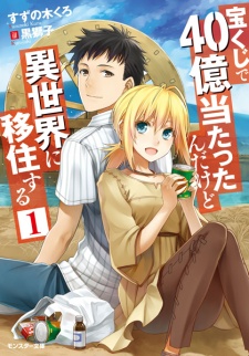 Tondemo Skill de Isekai Hourou Meshi Vol. 9 - That Novel Corner