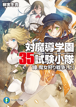 Episode 12 - Anti-Magic Academy: The 35th Test Platoon - BiliBili