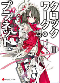 Light Novel Volume 1/Gallery, Clockwork Planet Wiki