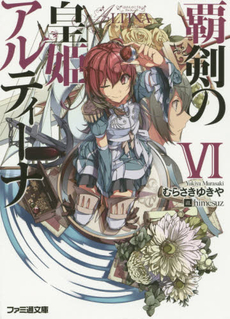 Shinwa Densetsu no Eiyuu no Isekaitan (WN) - Novel Updates