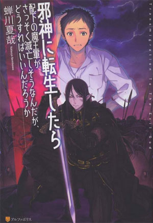 Reincarnated as a Sword Vol. 4 (Tensei shitara Ken deshita) - Light Novels  - BOOK☆WALKER