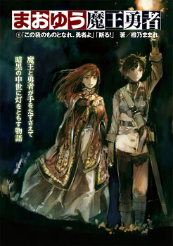 Yuusha no Gawari ni Maou Toubatsu Shitara Tegara o Yokodoroi Saremashita -  Novel Updates