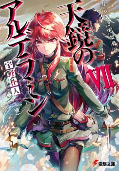 Dai Densetsu no Yuusha no Densetsu - Novel Updates