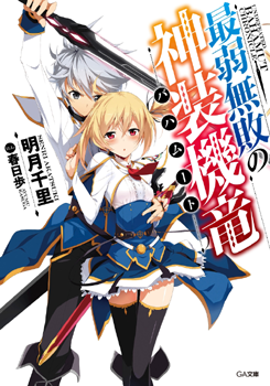 Light Novel Volume 02, Rakudai Kishi no Eiyuutan Wiki