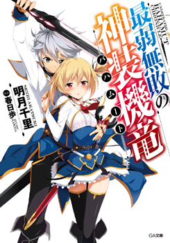 Rakudai Kishi no Eiyuutan - Novel Updates