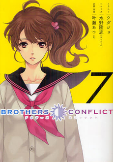 brothers conflict manga season 2 volume 5