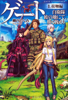 Light Novel Paperback Size 3 Top) Gate SEASON2 The Self-Defense Forces in  his sea and fight like this. The heated running edition (paperback edition)  / Takumi Yanagiuchi Alpha Light Library, Book