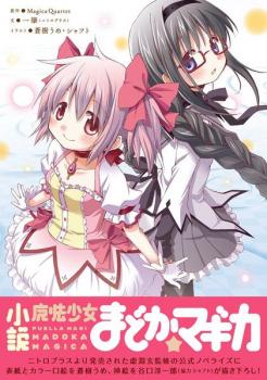 Mahou Shoujo Madoka Magica - Novel Updates