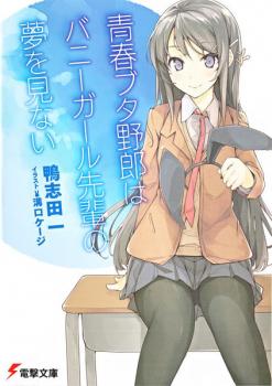 Seishun Buta Yarou - Light novel entra em seu arco final - AnimeNew