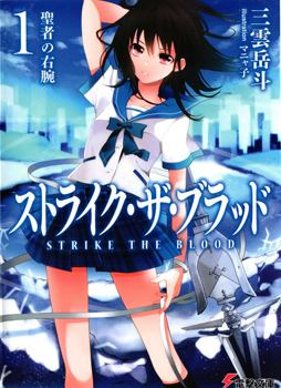 Strike the Blood Manga