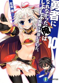 Jujutsushi Wa Yuusha Ni Narenai - Novel Updates