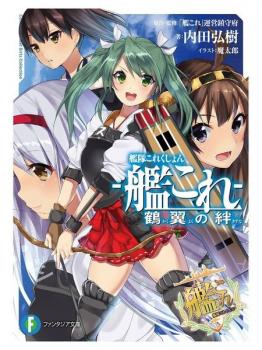 Demon Slayer: Kimetsu no Yaiba - Kyodai no Kizuna to Kisatsutai Hen (Light  Novel)