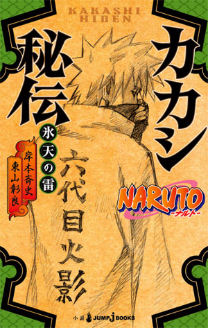 Naruto: Gaara Hiden - Sajingensō (novel) - Anime News Network