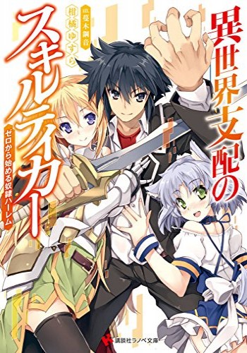 Slave Harem in the Labyrinth of the Other World Novels Get Anime