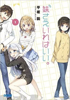 Ore ga Suki nano wa Imouto dakedo Imouto ja Nai - Novel Updates