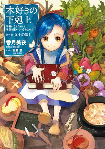 Honzuki no Gekokujou - Baka-Updates Manga