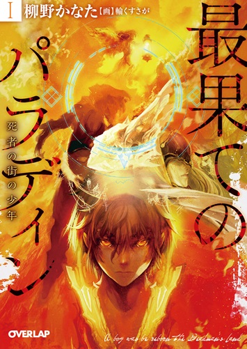 Light Novel Vietnamese Fans - Saihate no Paladin vol 2