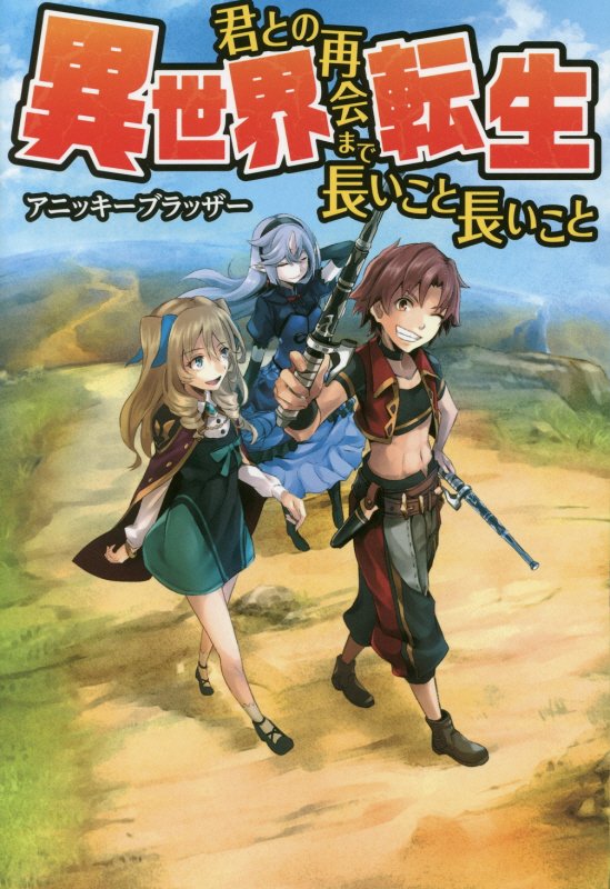 Ore no Isekai Shimai ga Jichou Shinai! - Novel Updates