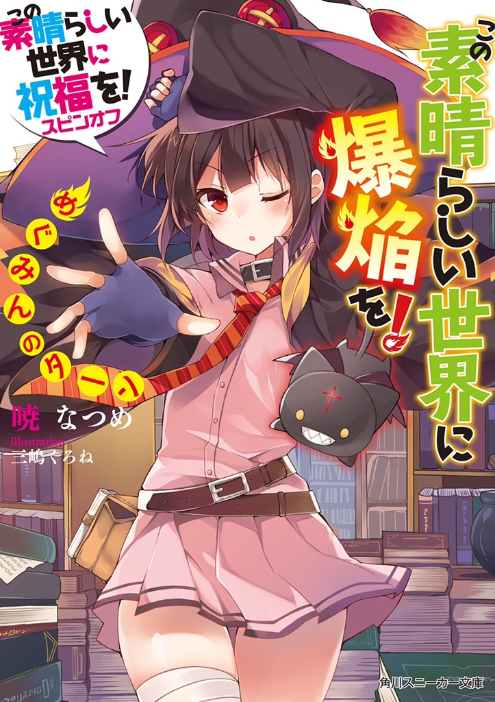 Read Konosuba! Kazuma And Megumin. English Version - Lietzl - WebNovel