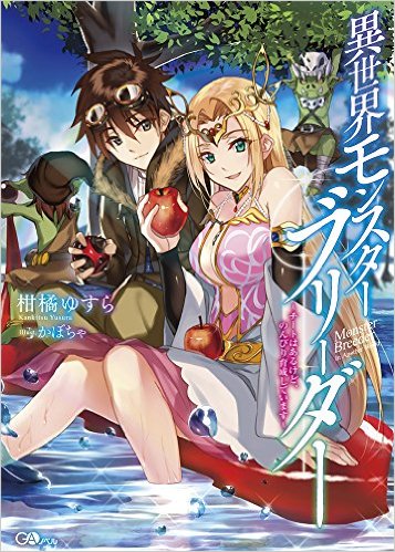 S*ave Harem in the Labyrinth of the Other World (LN) - Novel Updates