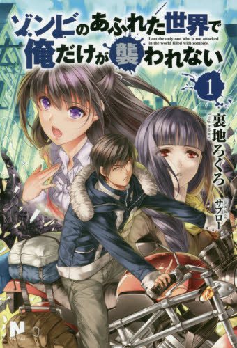 File:Kore wa Zombie desu ka vol 16 cover.jpg - Baka-Tsuki