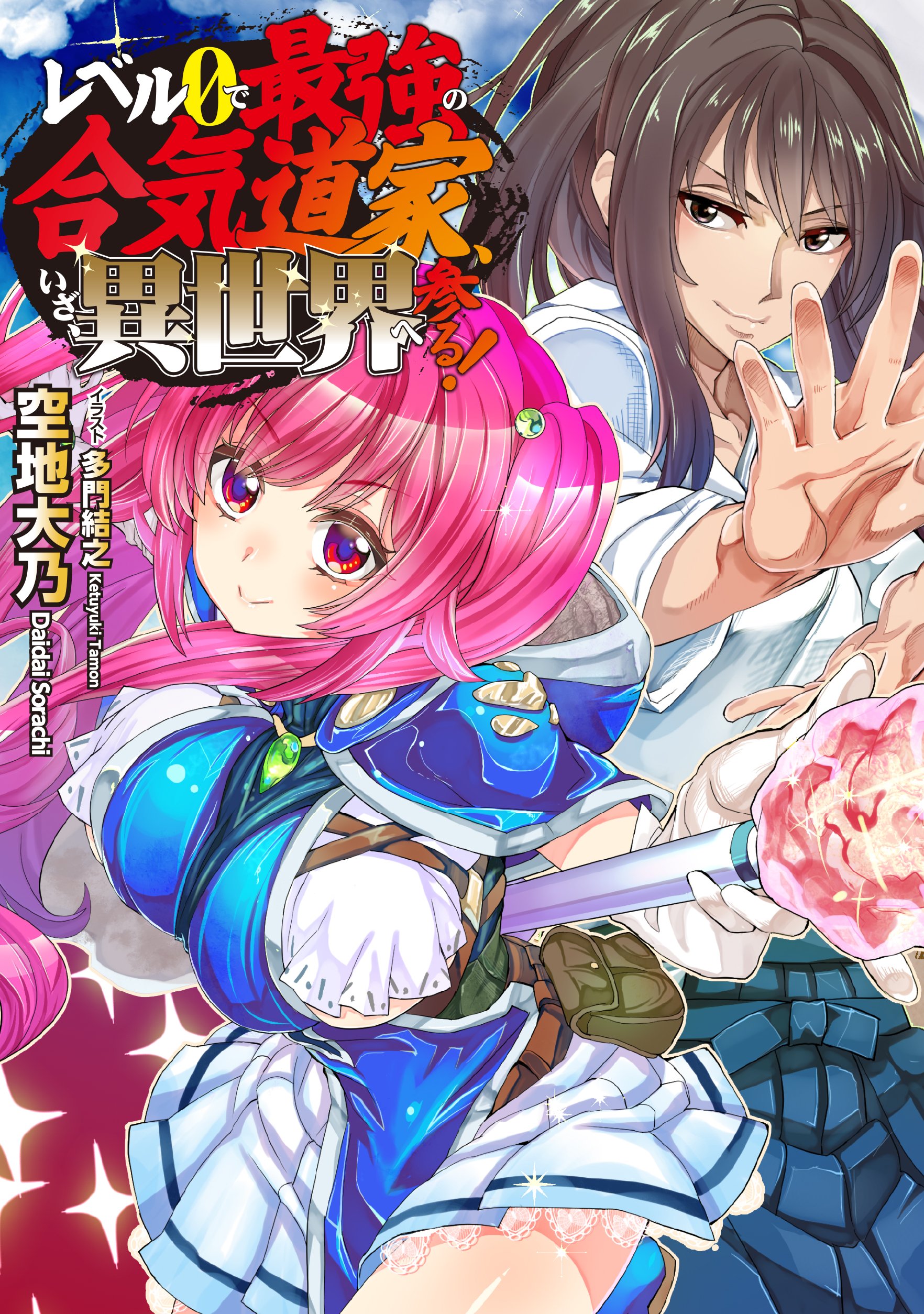 🔥 Saikyou Onmyouji no Isekai Tenseiki MBTI Personality Type - Anime & Manga