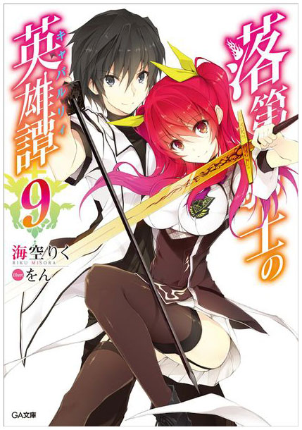 Asterisk Light Novel Volume 10, Gakusen Toshi Asterisk Wiki