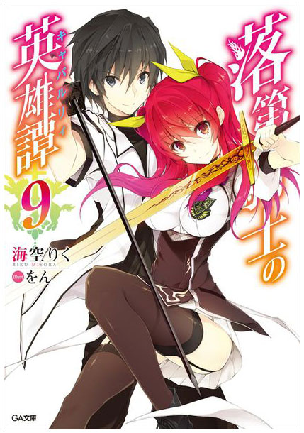 Novel Rakudai Kishi no Cavalry vai entrar no seu arco final