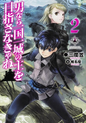Death March kara Hajimaru Isekai Kyusoukyoku (LN) - Novel Updates
