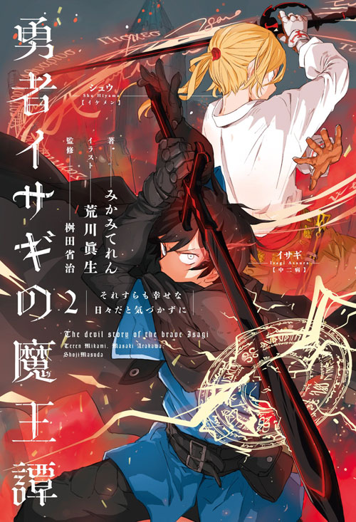 Yuusha Isagi No Maou Hanashi Novel Updates