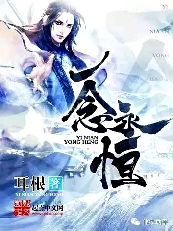 A will eternal wuxiaworld novel cover image