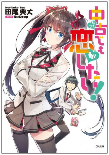 Chuuko Demo Koi Ga Shitai Novel Updates