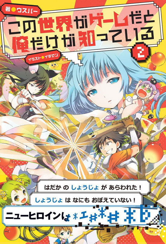 Manga Volume 15, Isekai Maou to Shoukan Shoujo Dorei Majutstu Wikia