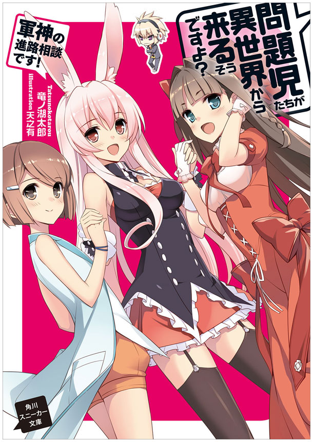 Mondaiji-tachi ga Isekai kara Kuru Sou desu yo? Z Manga