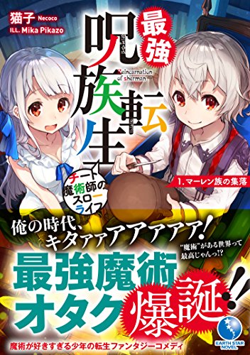 Saikyou Cheat Majutsushi no Isekai Harem  Light Novel - Pictures 