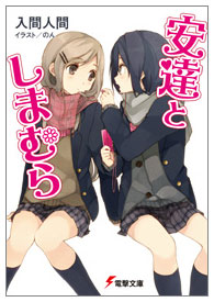 Adachi to Shimamura Light Novels Reveal the Strangest Character's Role
