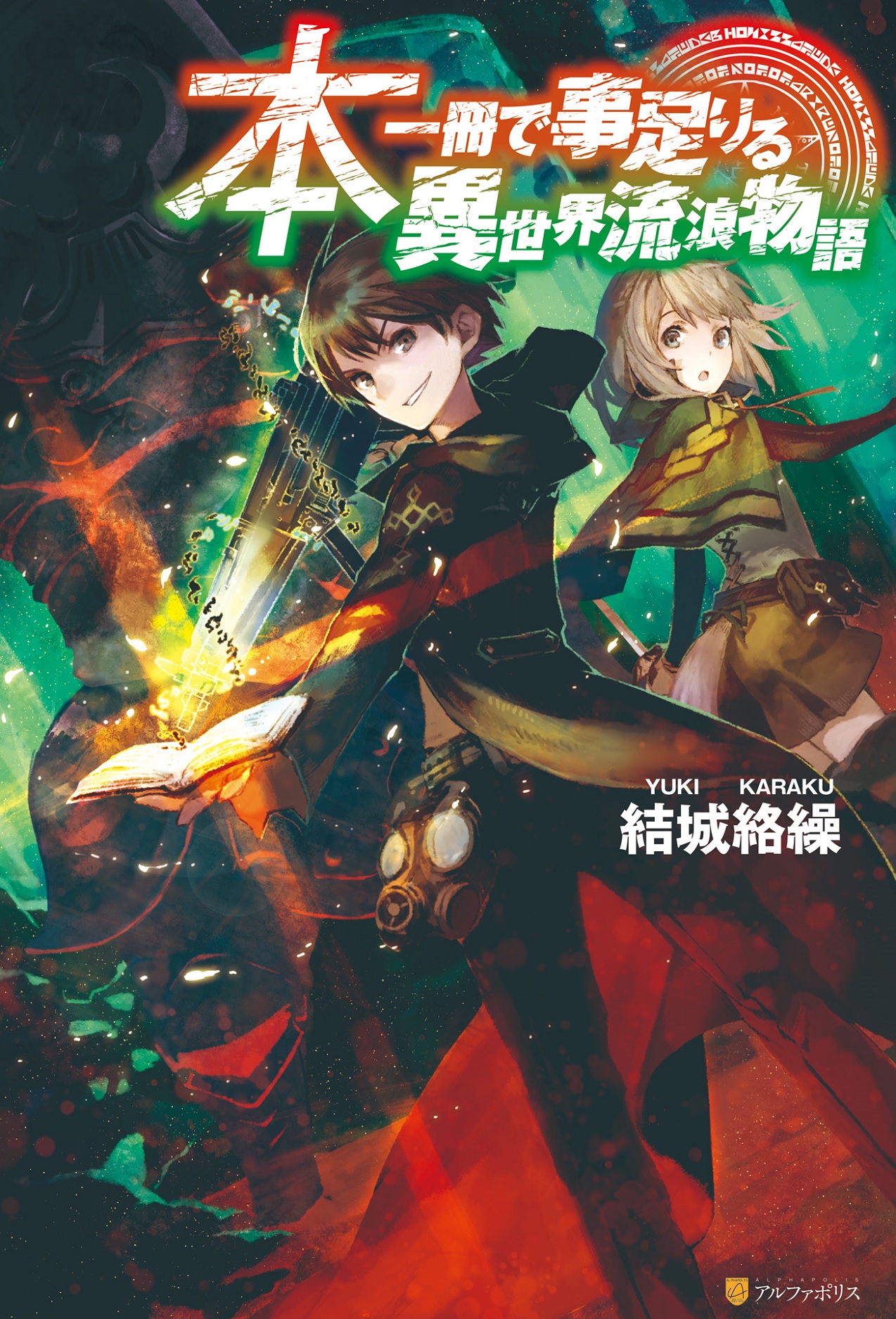 SNK's Iori Yagami Gets His Own Isekai Novel