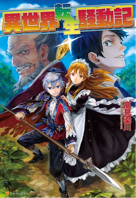 Light Novel Volume 5, Isekai Shokudō Wiki