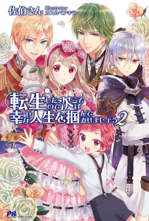 Read Trying To Enjoy Harem Life In The Anime World By Granting Peoples Wish  - Shirooyuki - WebNovel