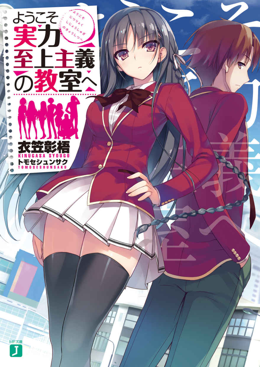 Youkoso Jitsuryoku Shijou Shugi no Kyoushitsu e - Novel Updates