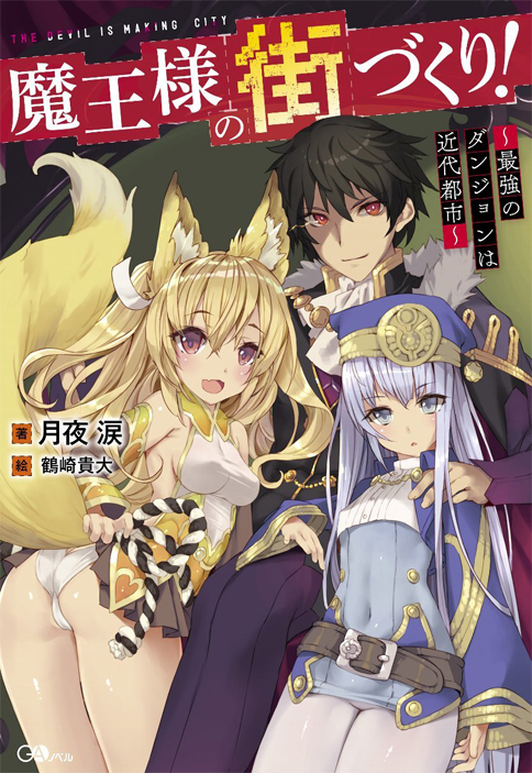 Demon Lord, Retry! (LN) - Novel Updates