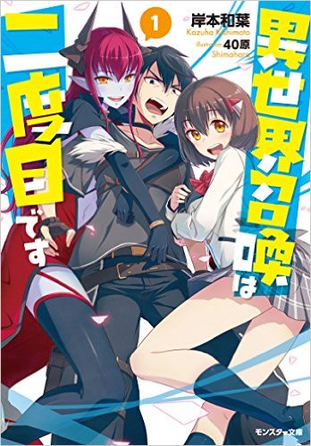 Manga Mogura RE on X: Isekai shoukan wa Nidome Desu manga