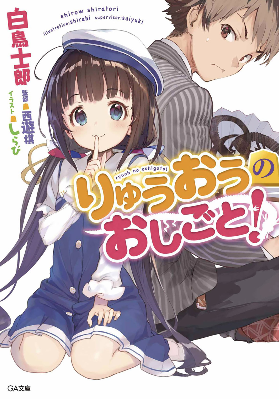 Ryuuou no Oshigoto! - Assistir Animes Online HD