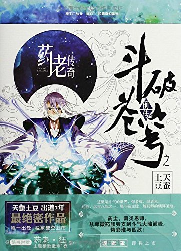 Battle Through the Heavens Prequel – The Legend of Yao Lao - Novel Updates