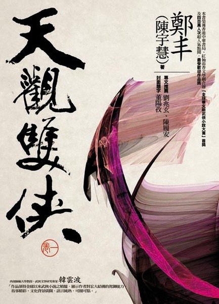 Invincible Kungfu Healer - Novel Updates