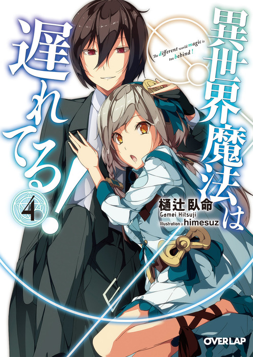 Qoo News] Isekai Yakkyoku Fantasy Light Novels Confirms TV Anime